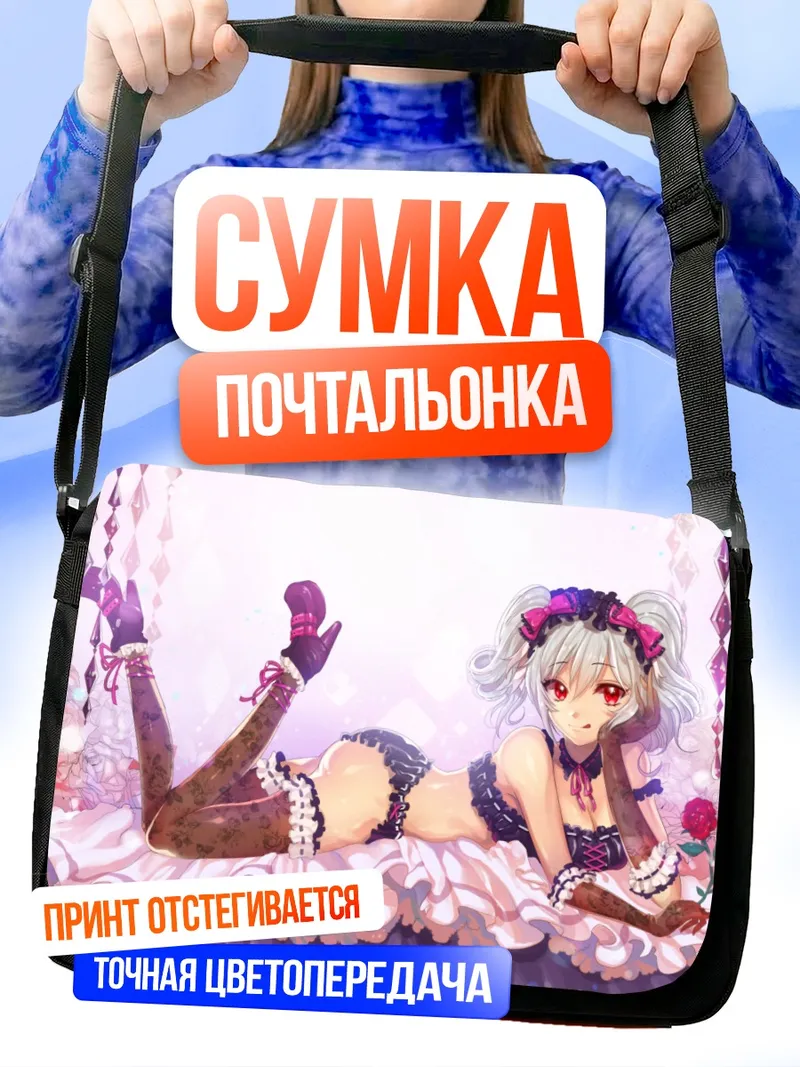 Сумка-почтальонка Ранко Канзаки в кружевах