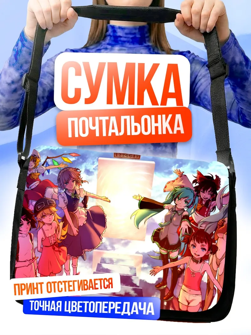 Сумка-почтальонка Рей Аянами и подруги
