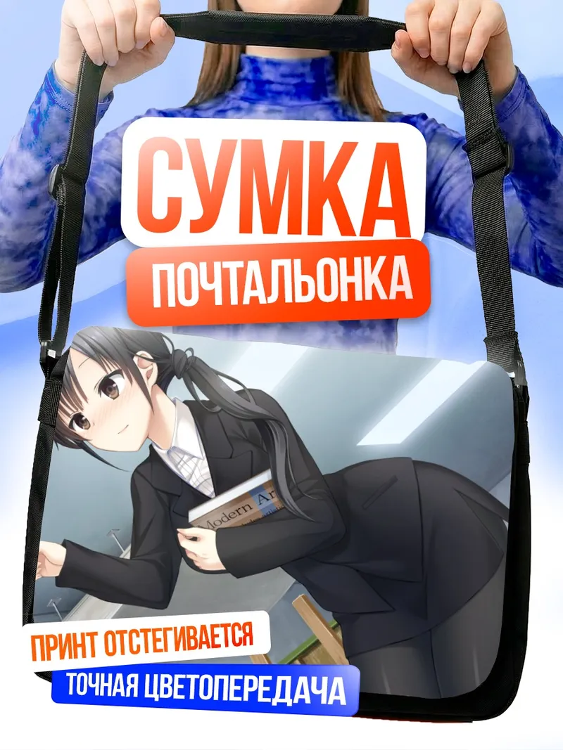 Сумка-почтальонка Адзуса Нацумэ в офисе