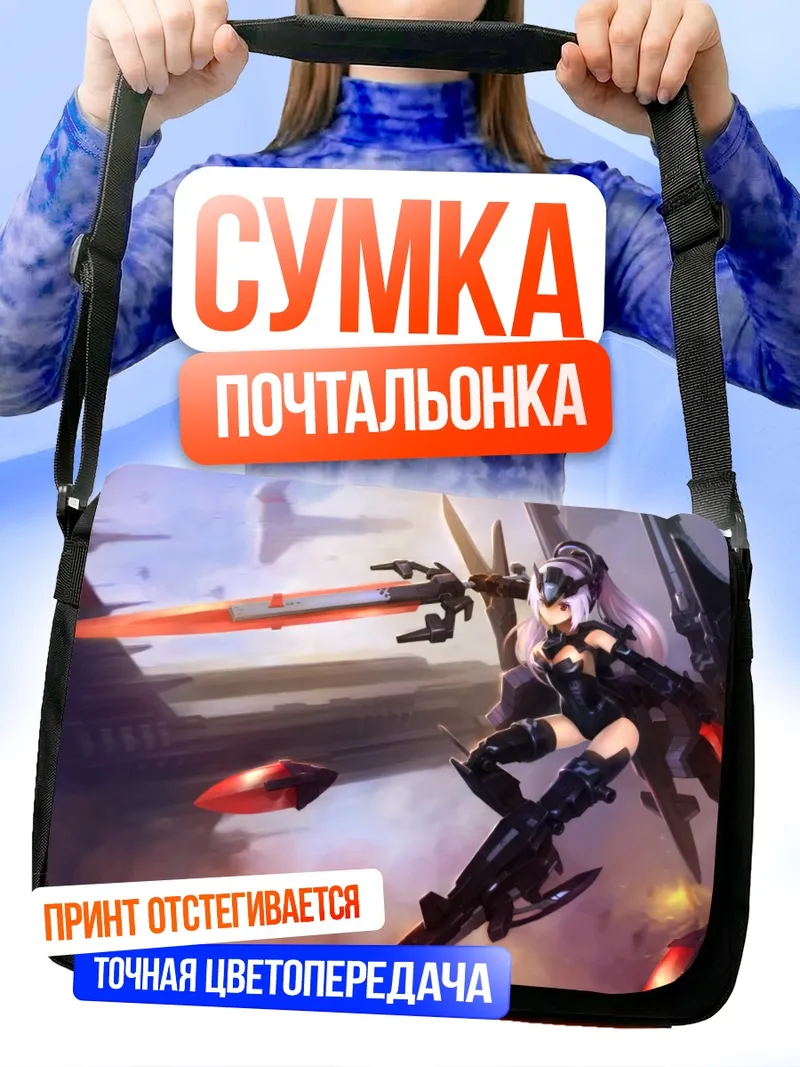 Сумка-почтальонка Темпеста с мечом
