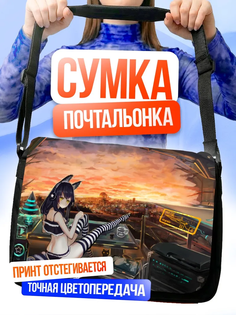 Сумка-почтальонка Девушка-кошка с гитарой