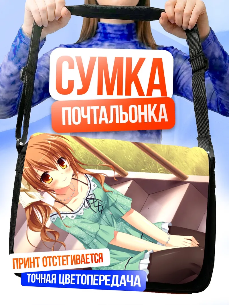 Сумка-почтальонка Хитоми Омигава на лестнице