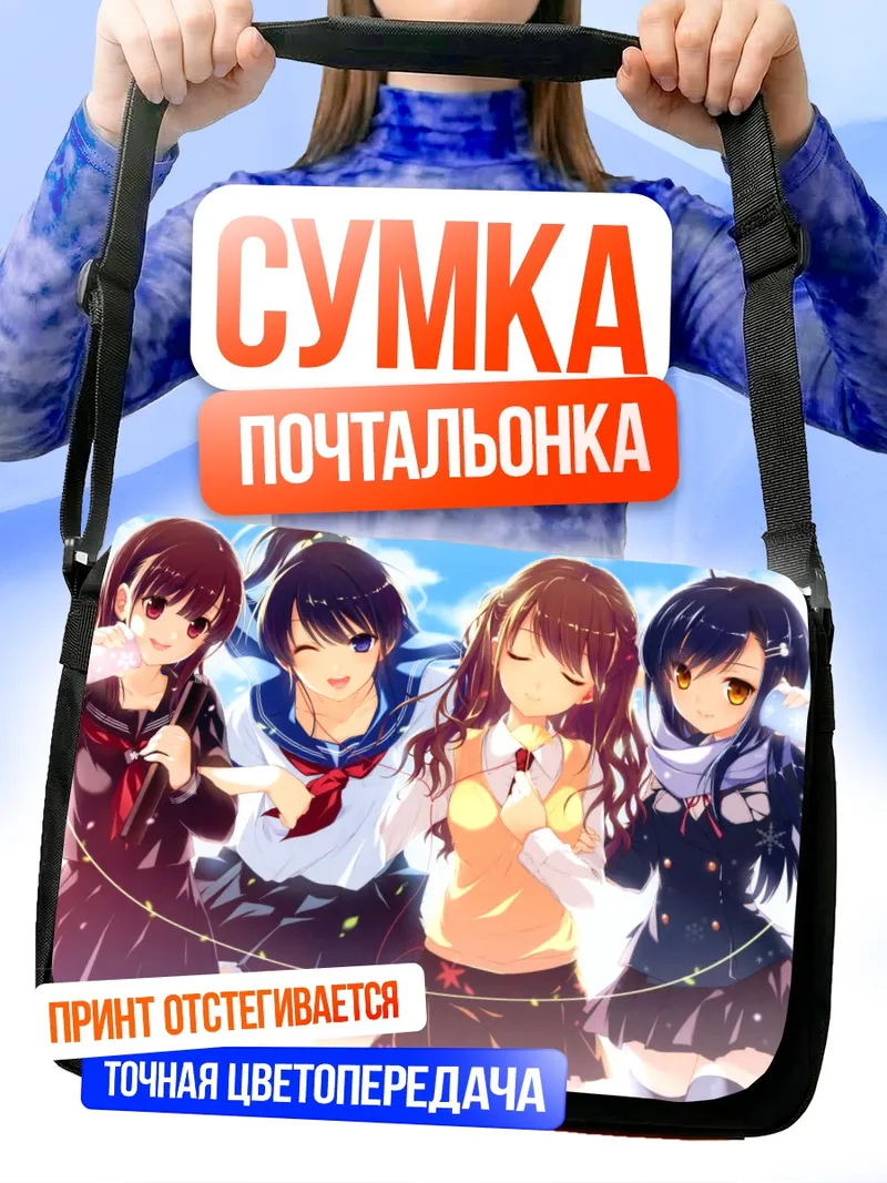 Сумка-почтальонка Школьные подруги осенью