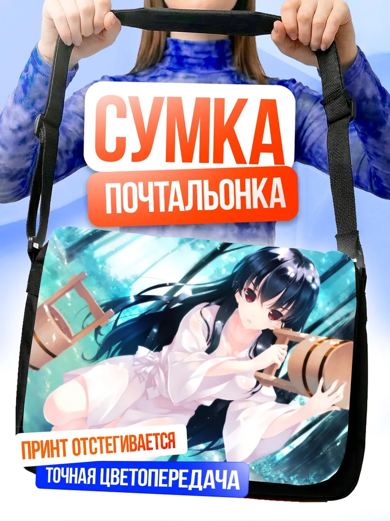 Сумка-почтальонка Юки Окуширо с ведрами