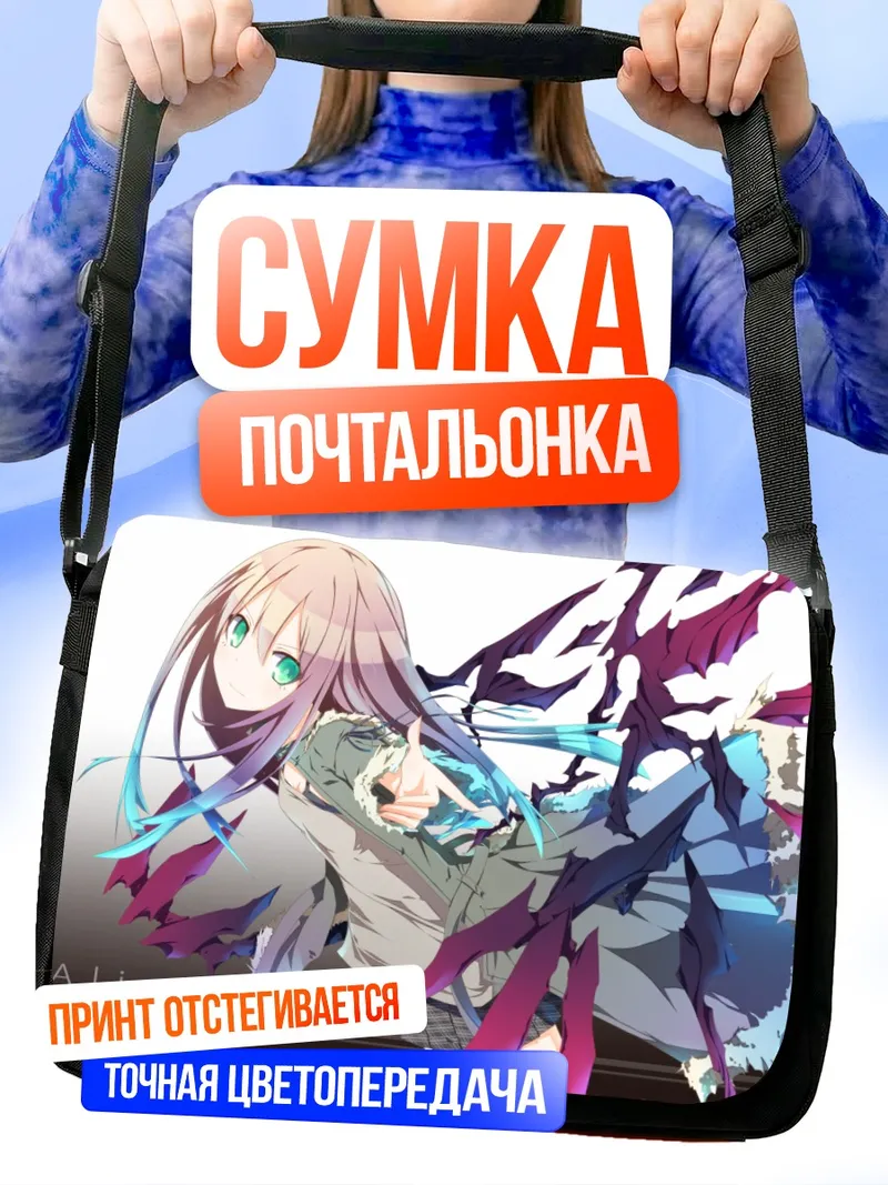 Сумка-почтальонка Алиса в вихре