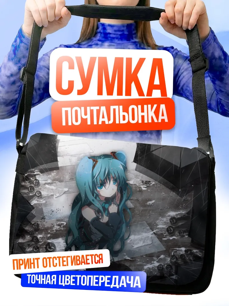 Сумка-почтальонка Мику Хацунэ под зонтами
