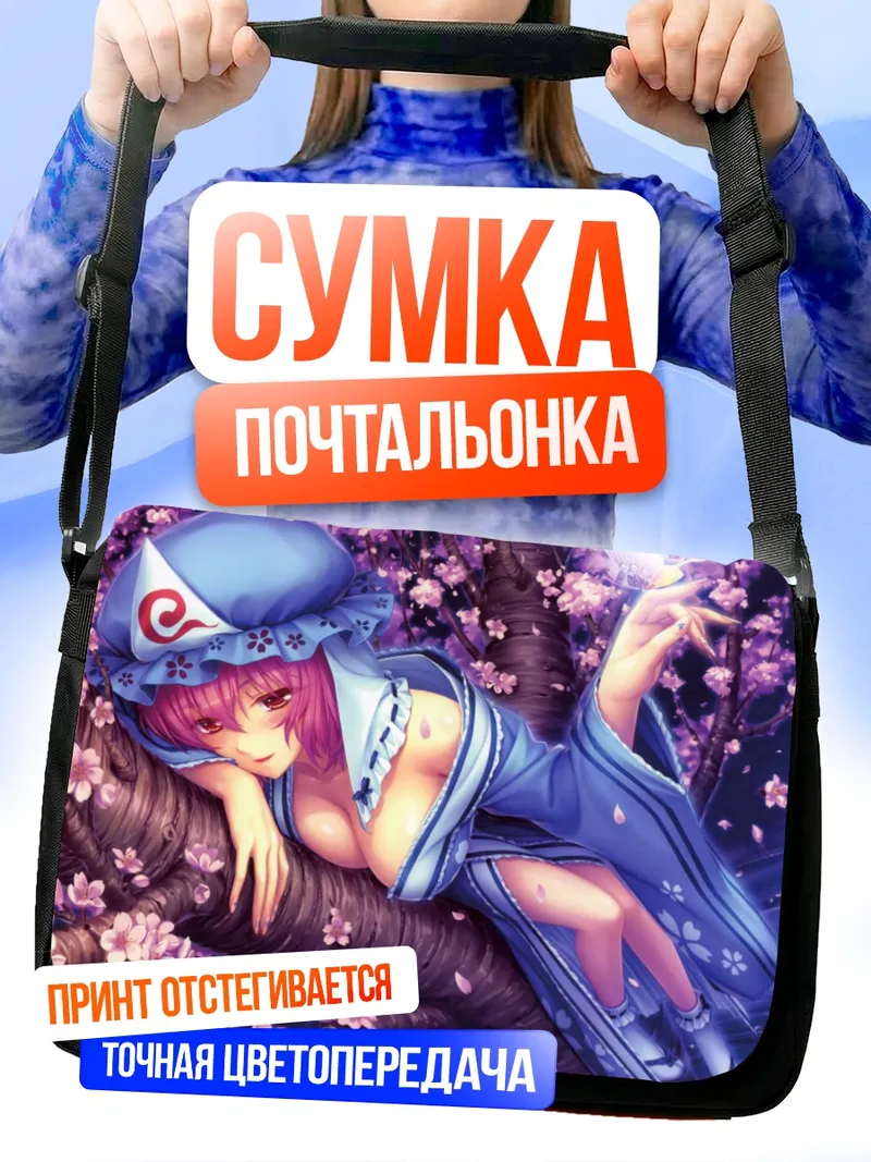 Сумка-почтальонка Ююко Сайгёдзи в сакуре
