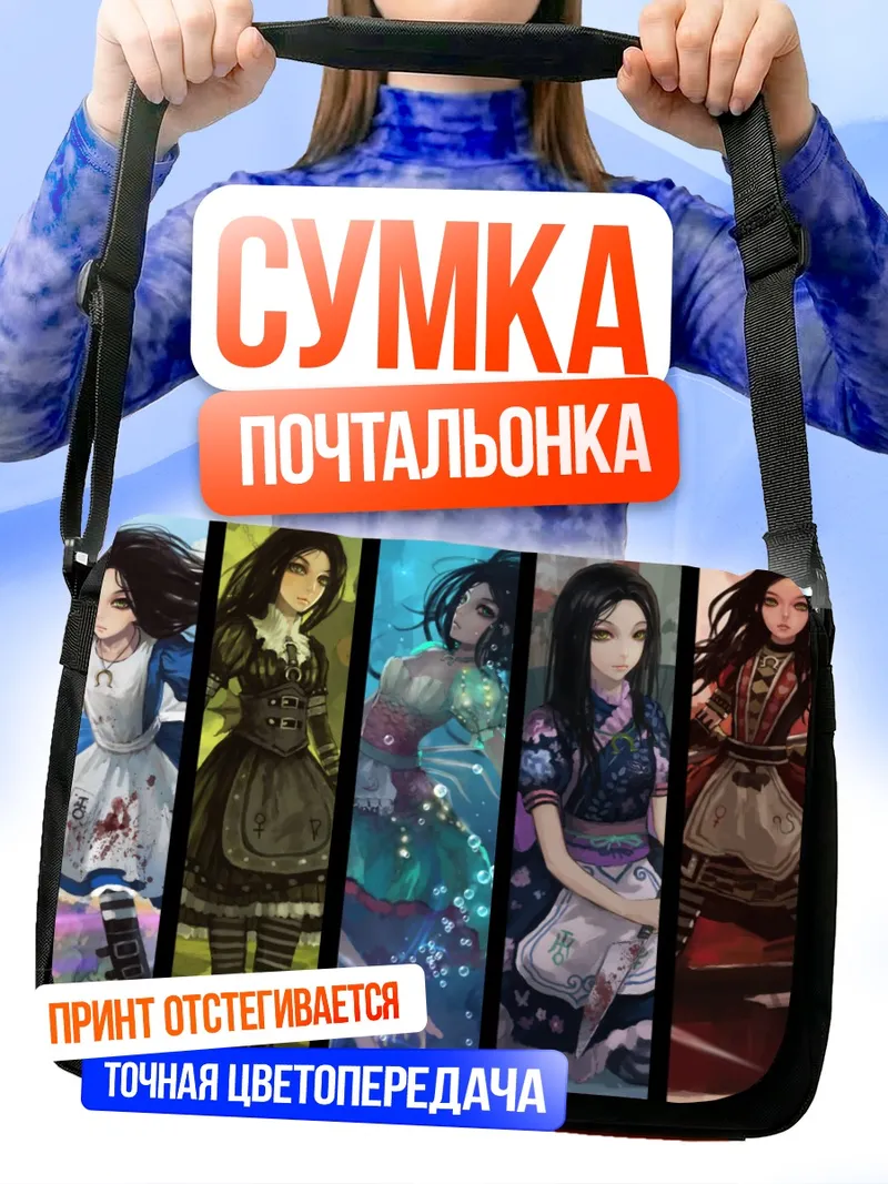Сумка-почтальонка Алиса в Стране чудес