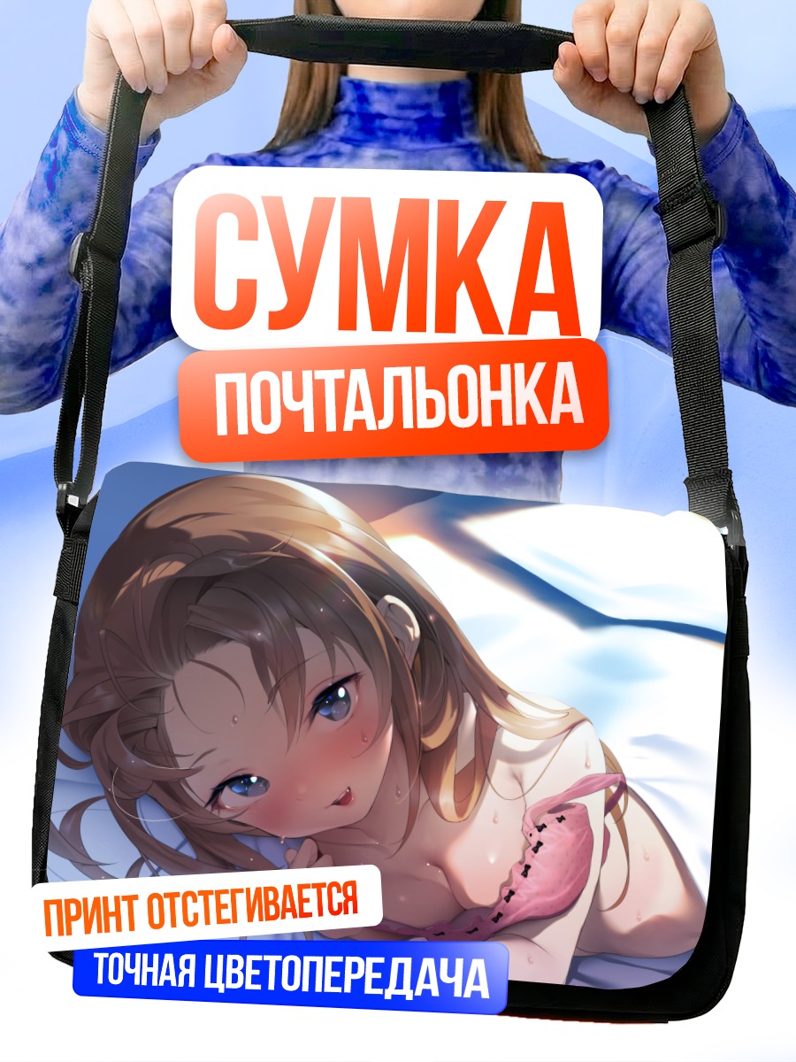 Сумка-почтальонка Девушка в постели