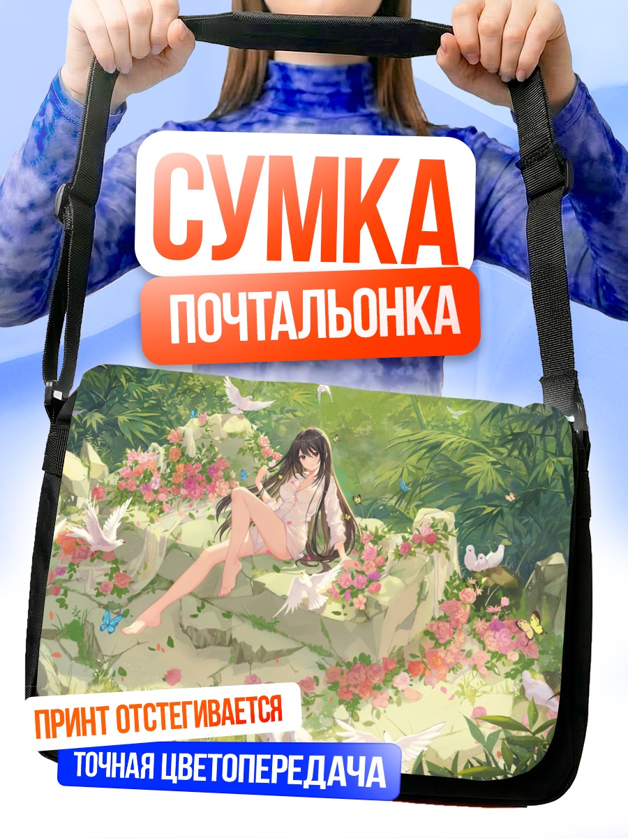 Сумка-почтальонка Девушка в цветах