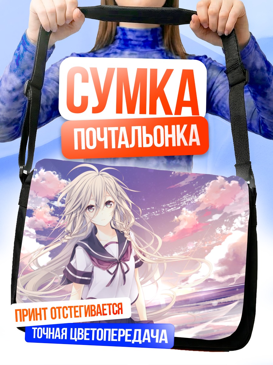Сумка-почтальонка Иа в облаках