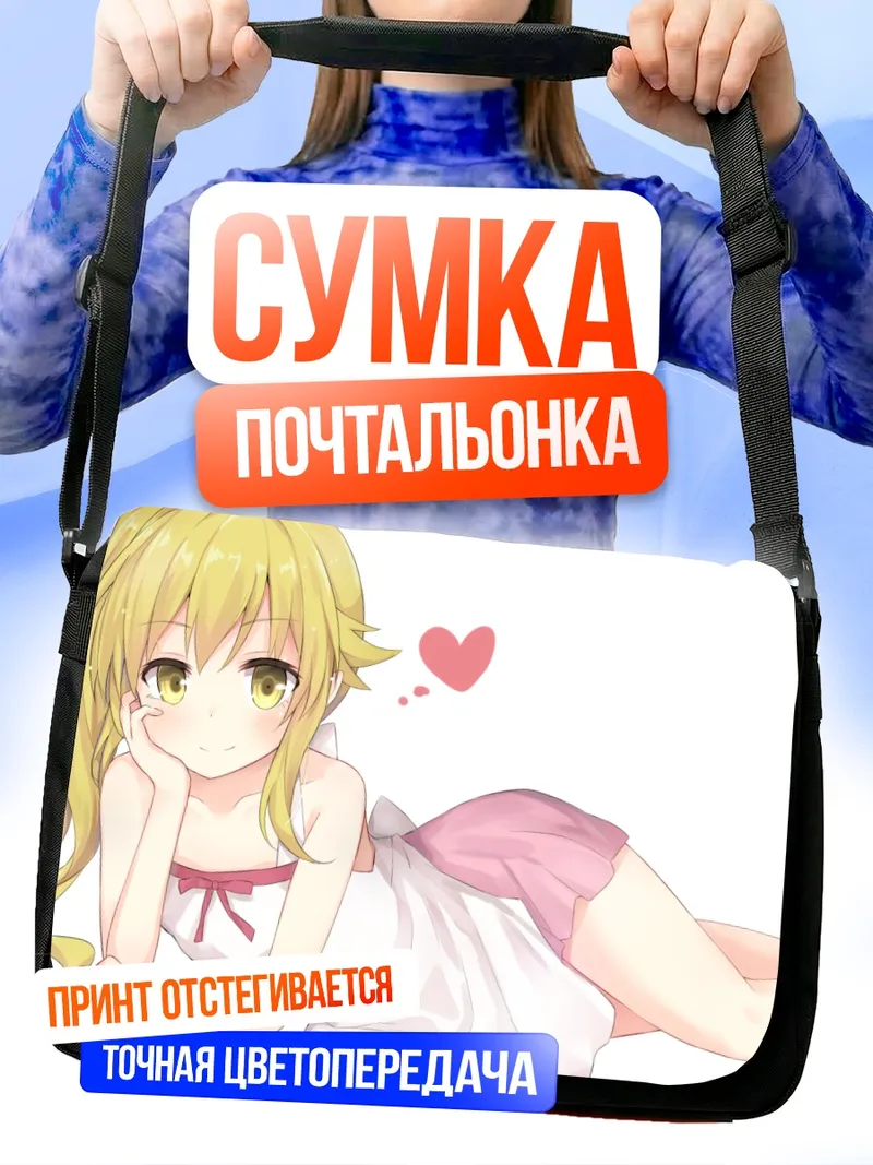 Сумка-почтальонка Шинобу Ошино в фартуке