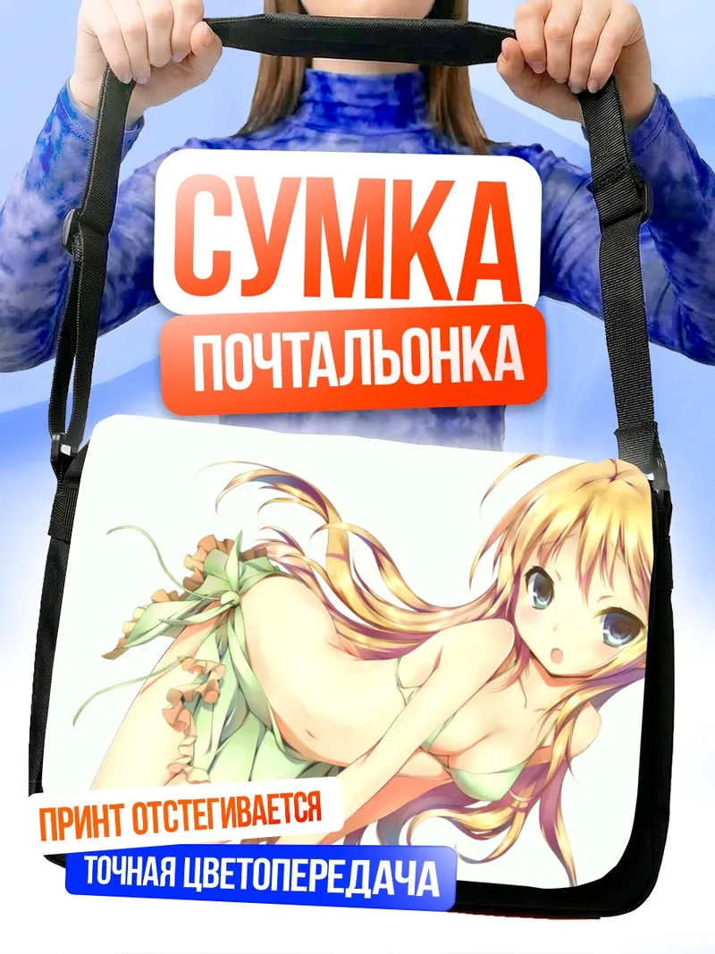 Сумка-почтальонка Субару Коноэ в платье