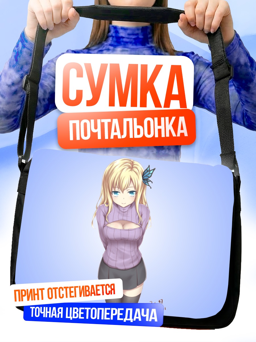 Сумка-почтальонка Сена Кашивадзаки в свитере