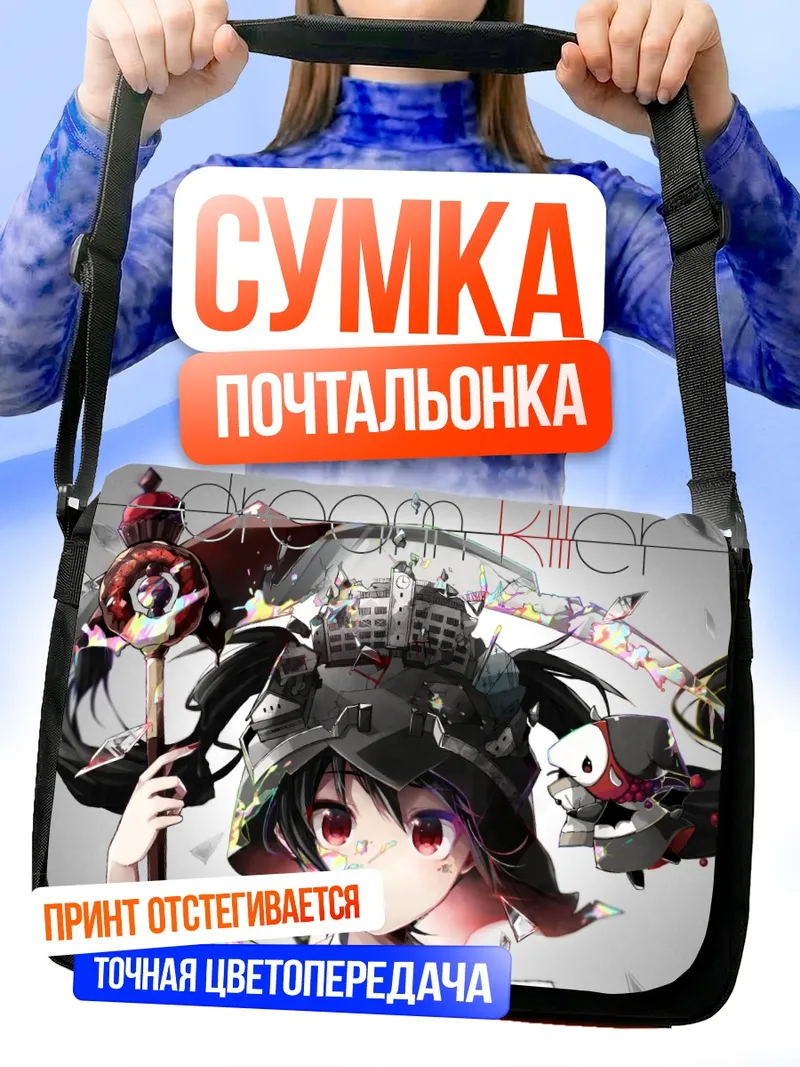 Сумка-почтальонка Мику Хацунэ Киллер