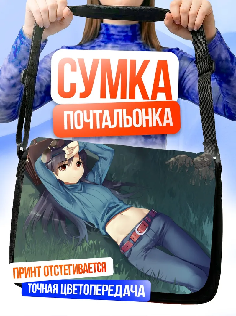 Сумка-почтальонка Чихая Кисараги в траве