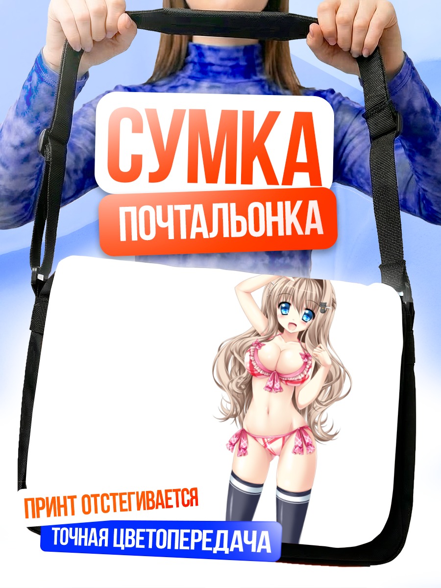 Сумка-почтальонка Девушка в бикини