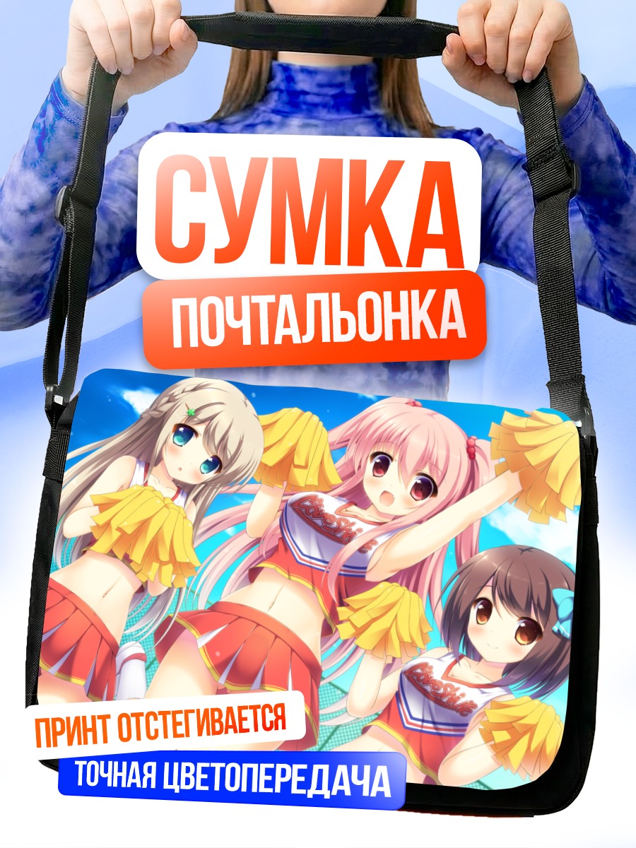Сумка-почтальонка Черлидеры на солнце