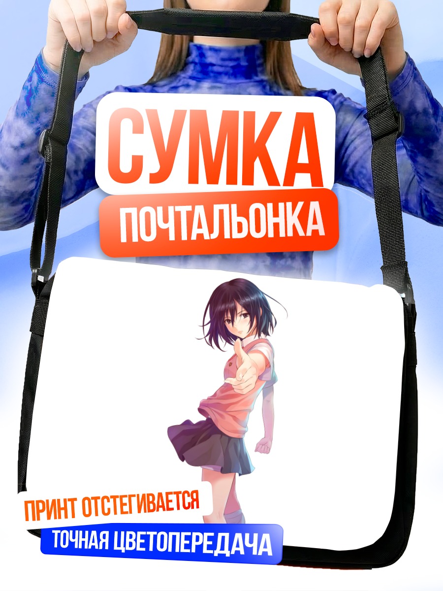 Сумка-почтальонка Микаса Аккерман