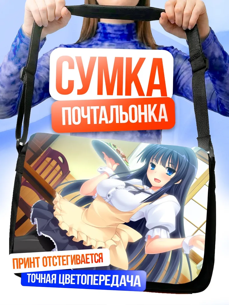 Сумка-почтальонка Харука Миками горничная