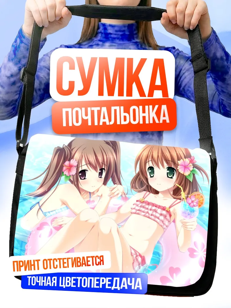 Сумка-почтальонка Юки Инуи на пляже