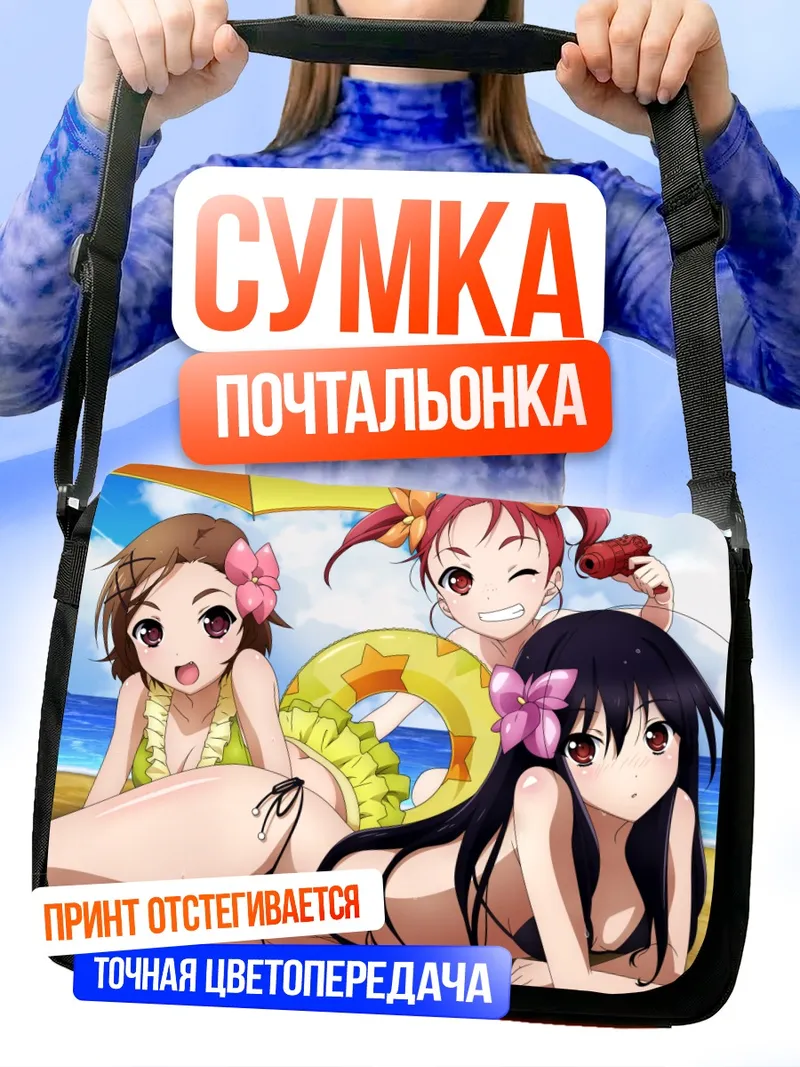 Сумка-почтальонка Юнико на пляже