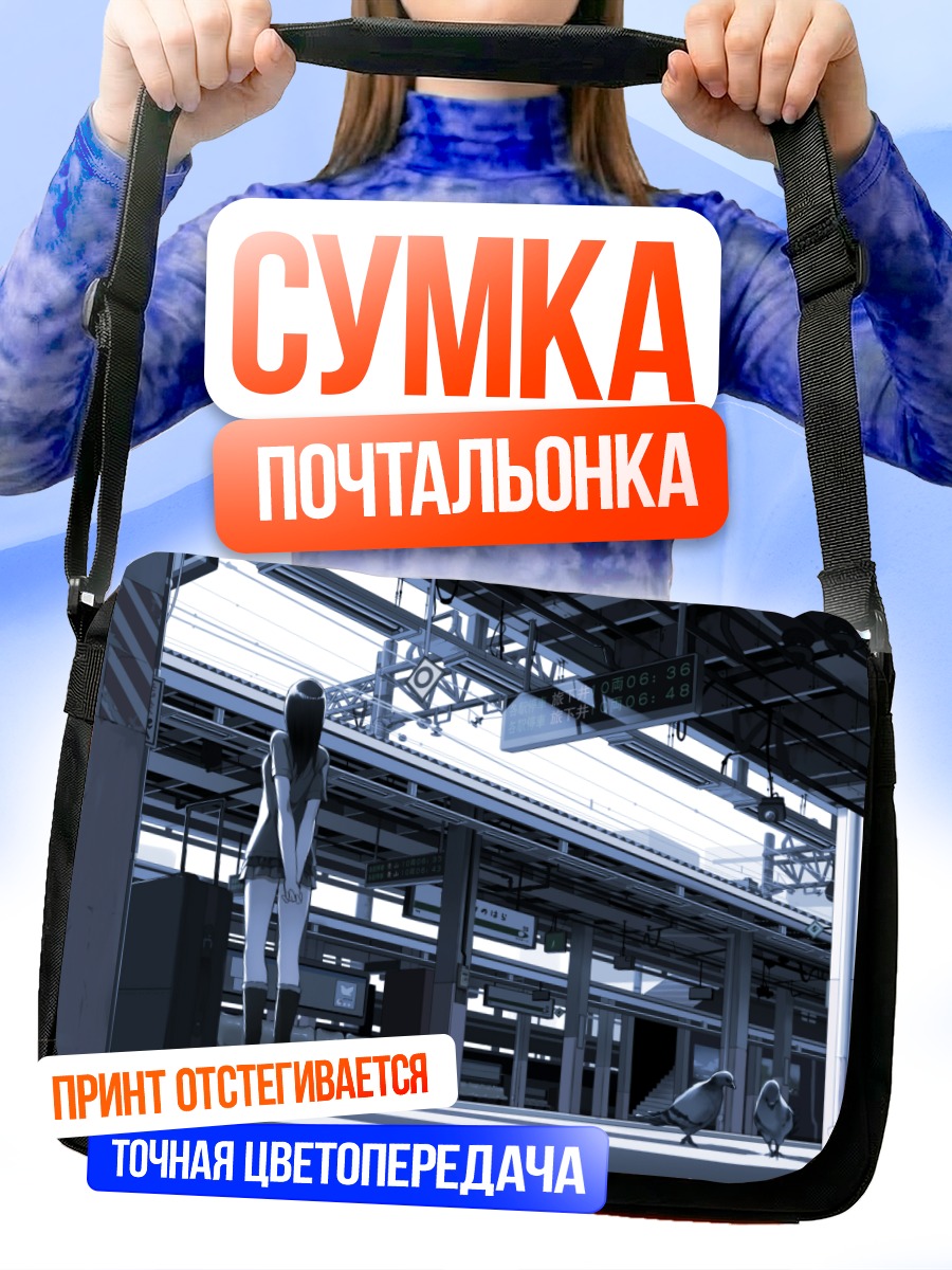 Сумка-почтальонка Птицы на платформе
