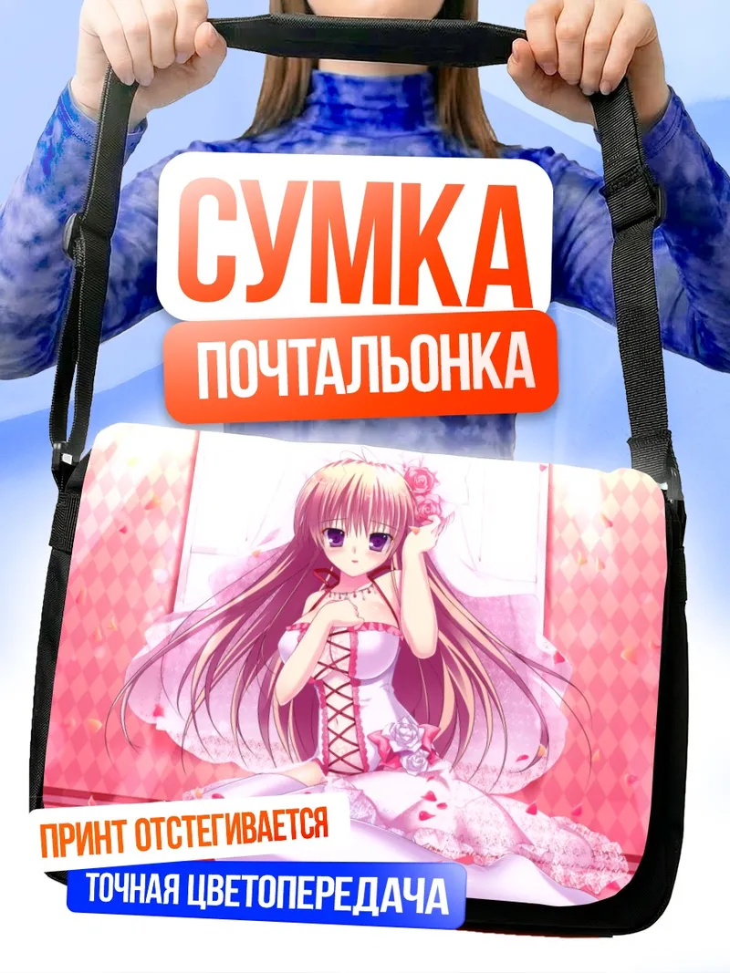 Сумка-почтальонка Девушка в цветах