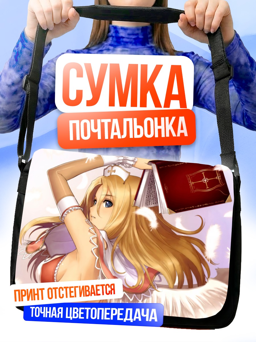 Сумка-почтальонка Руфина Уиндария с книгой