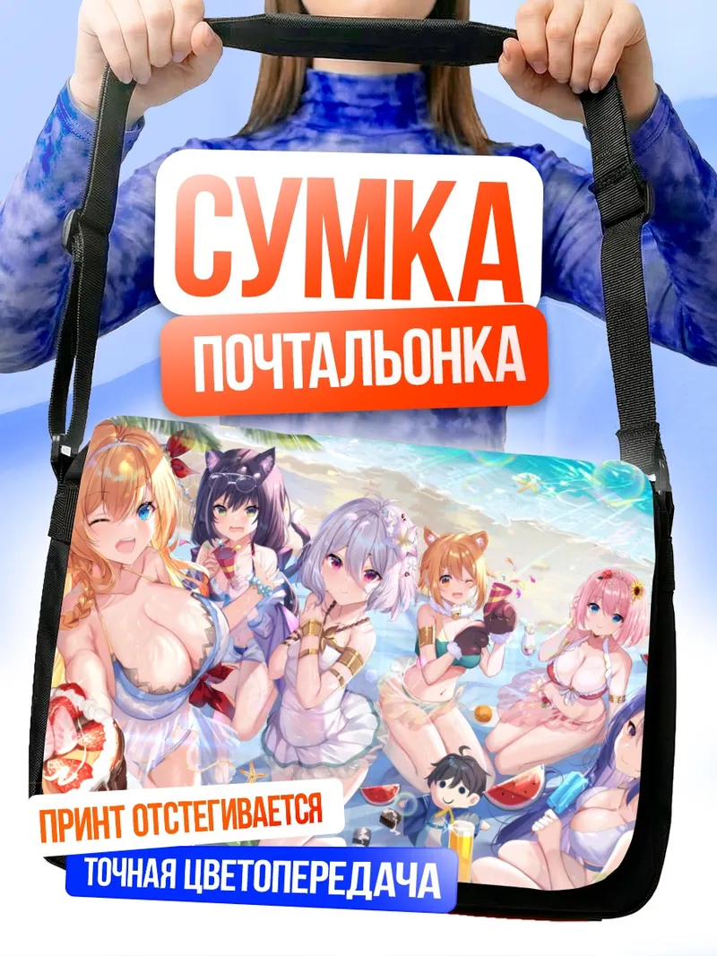 Сумка-почтальонка Принцессы Коннект на пляже