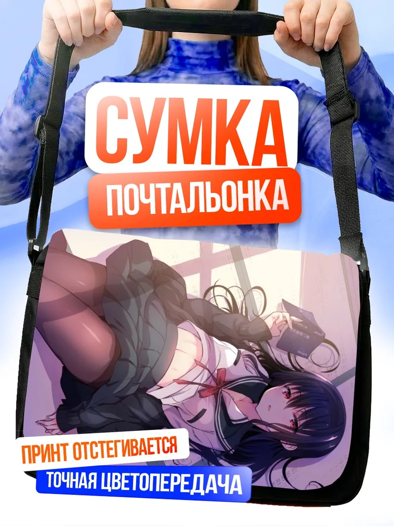 Сумка-почтальонка Школьница с книгой