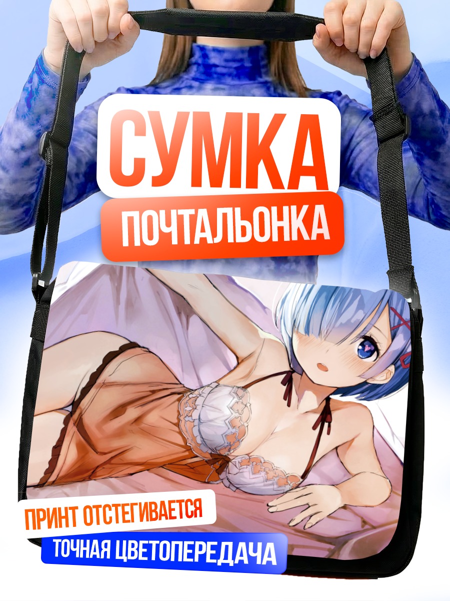 Сумка-почтальонка Рем в белье