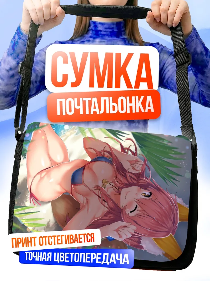 Сумка-почтальонка Тамамо но Маэ на пляже