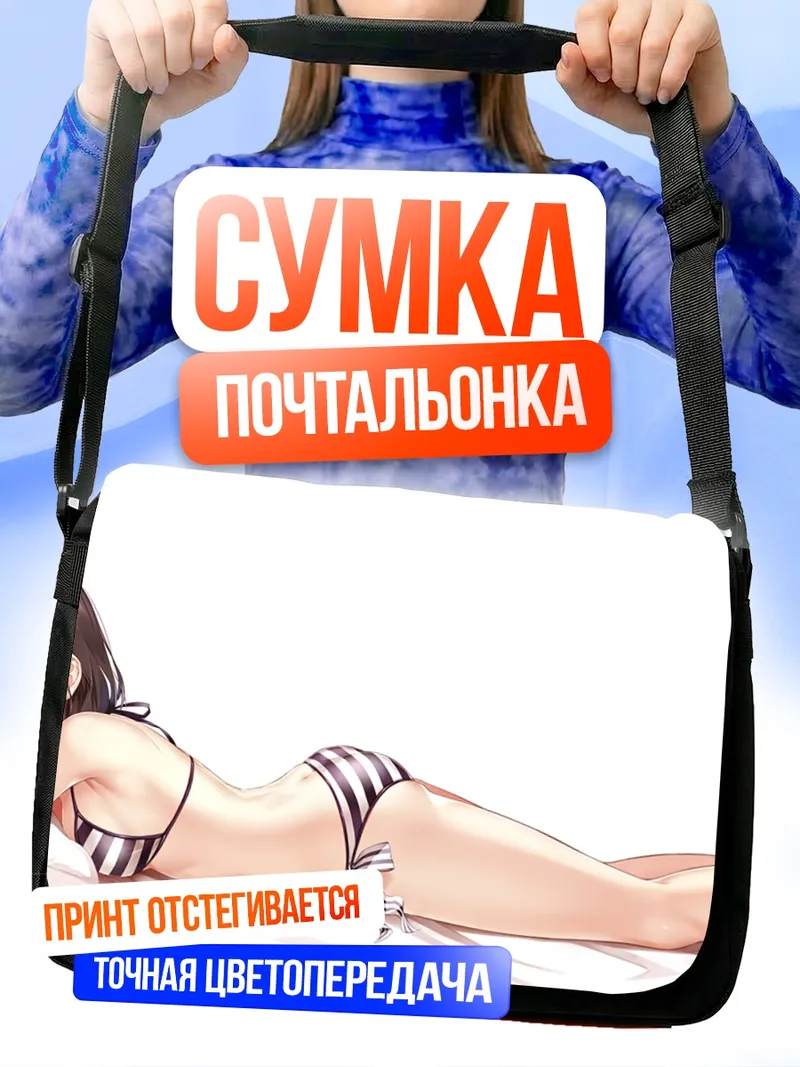 Сумка-почтальонка Мегуми Като на подушке
