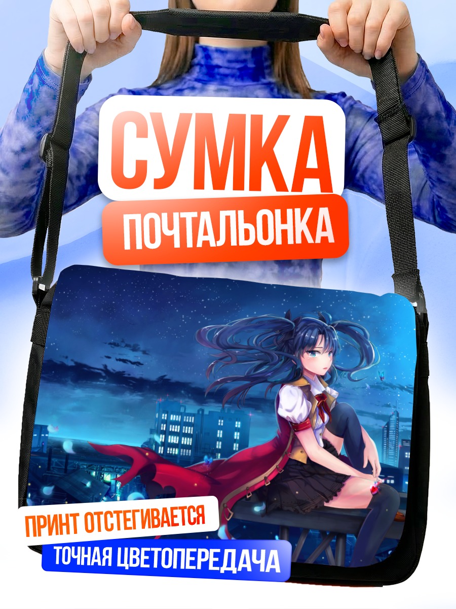 Сумка-почтальонка Рин Тосака под луной