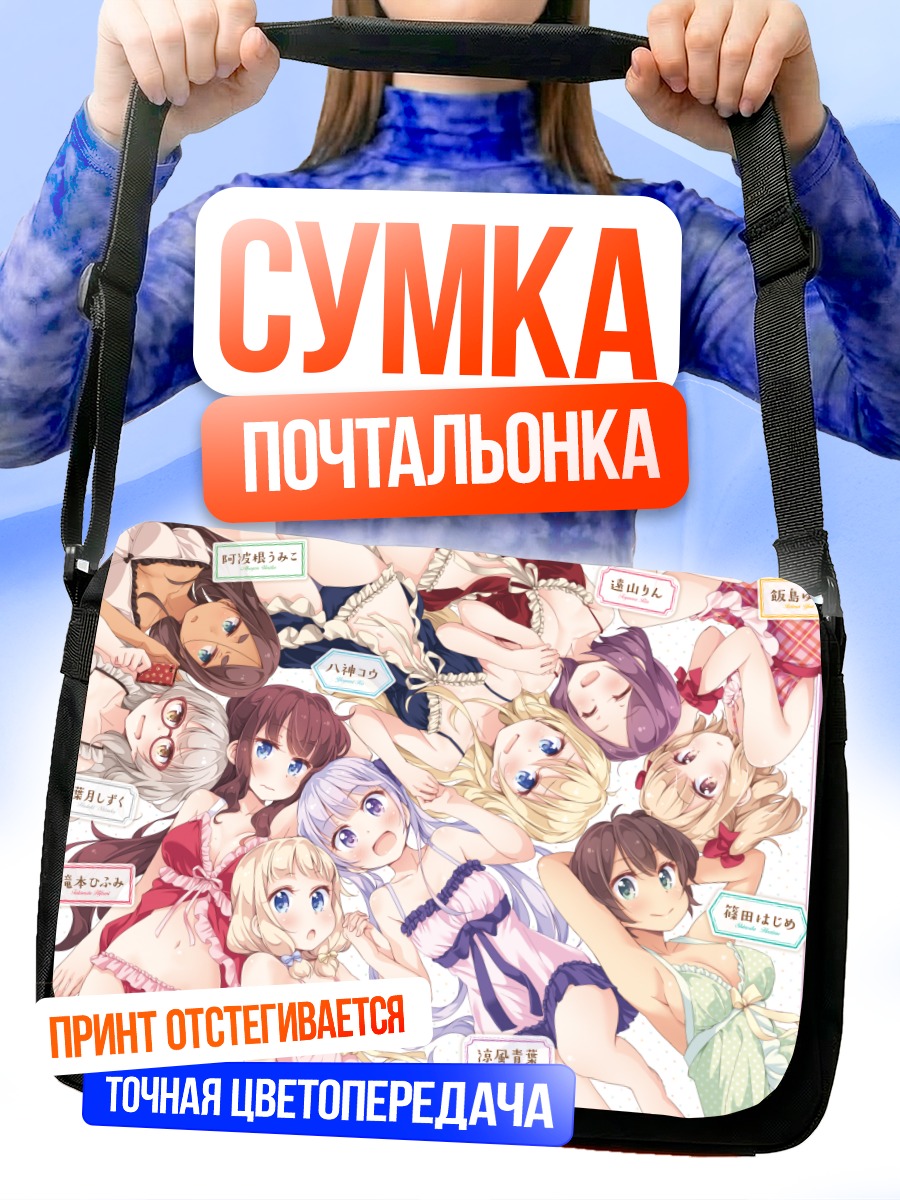 Сумка-почтальонка Девушки New Game!
