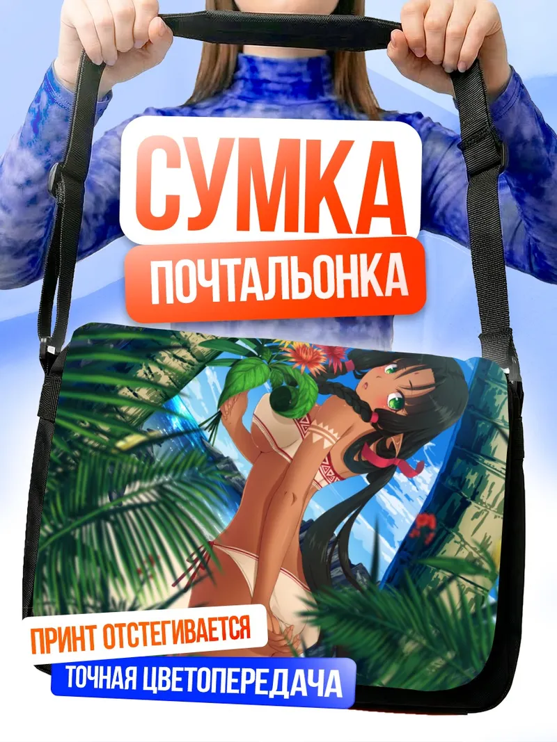 Сумка-почтальонка Девушка в джунглях