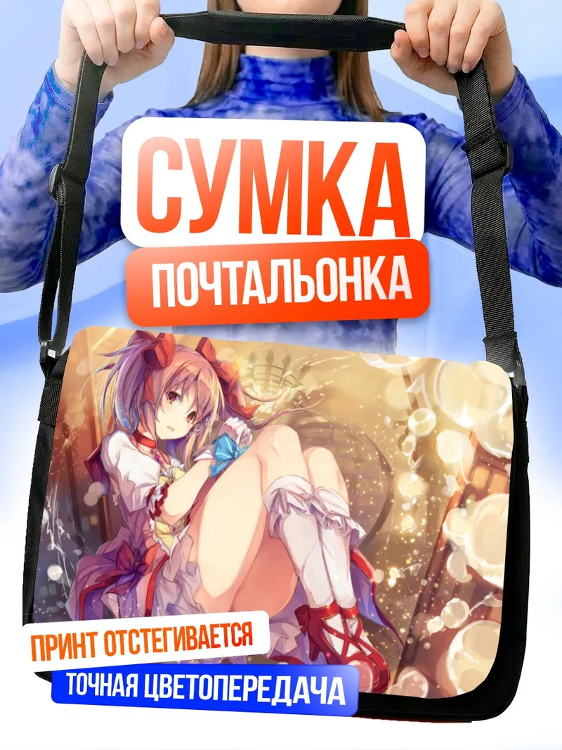 Сумка-почтальонка Мадока Канамэ в пузырях