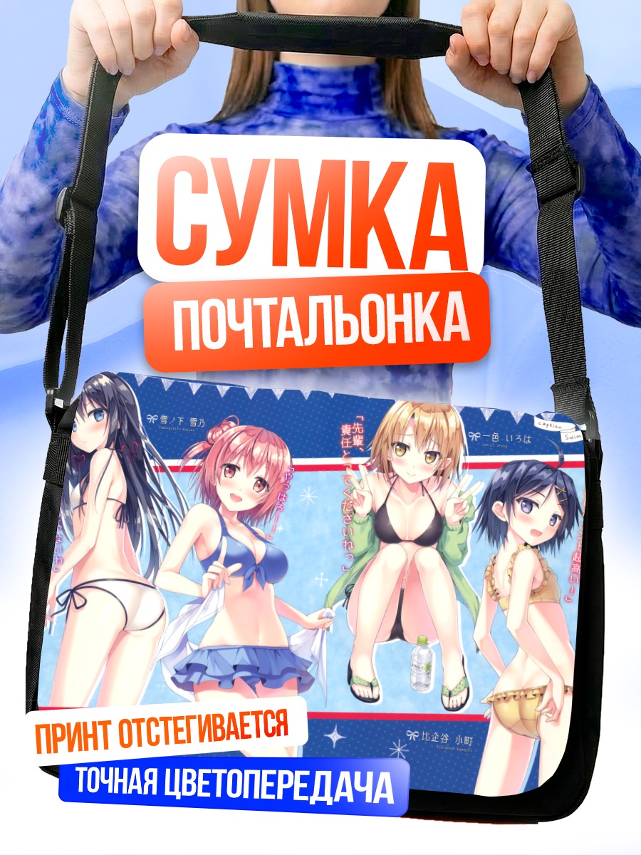 Сумка-почтальонка Юкино Юи и компания