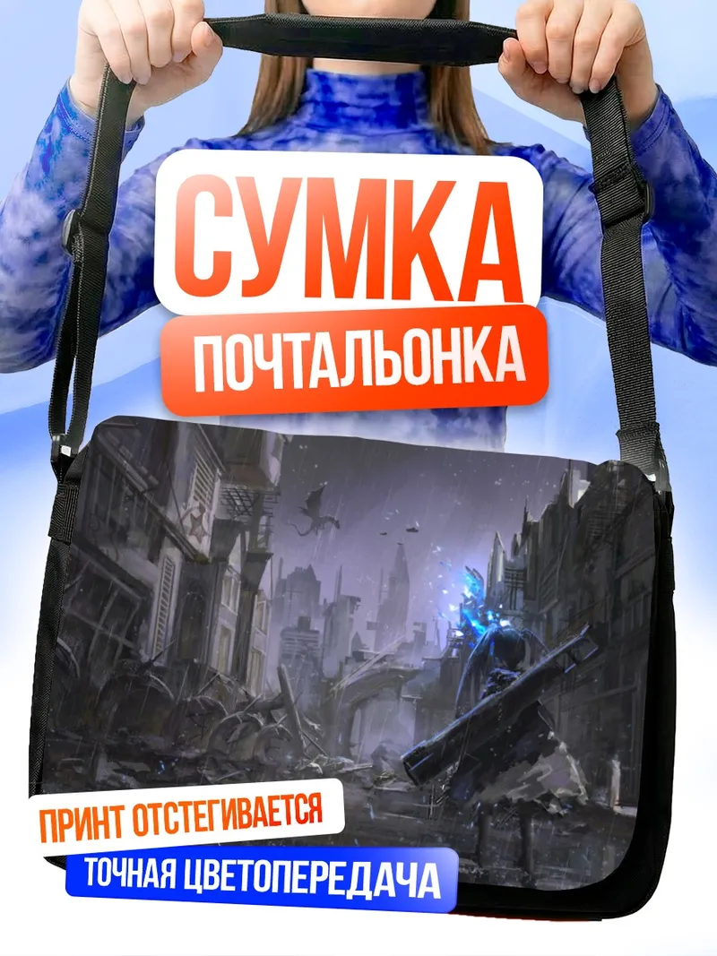 Сумка-почтальонка Курои Мато в руинах
