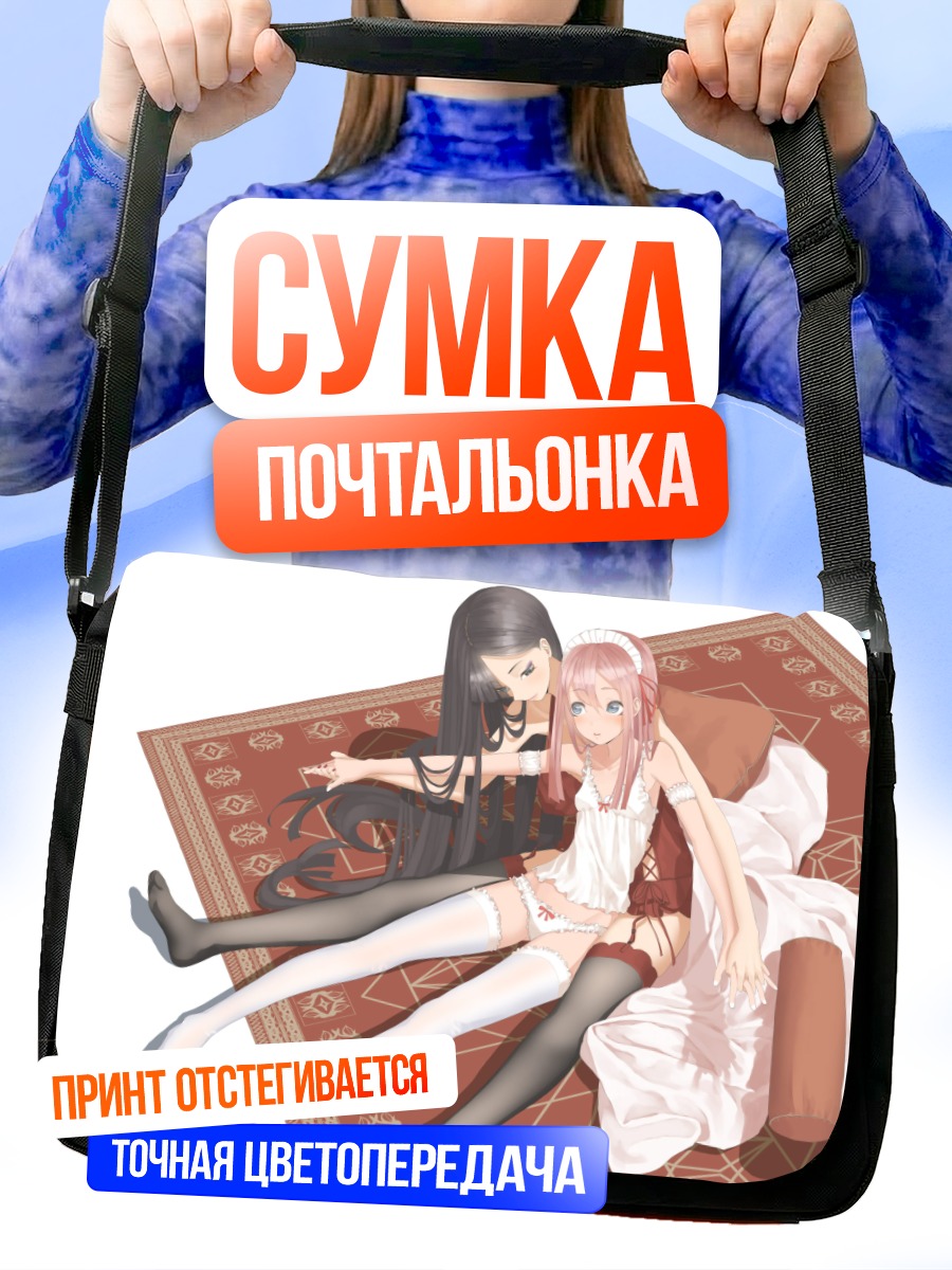 Сумка-почтальонка Девушки в белье
