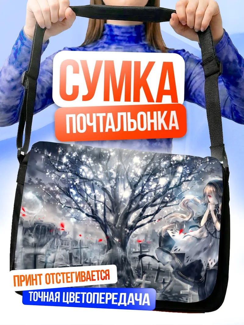 Сумка-почтальонка Девушка в руинах