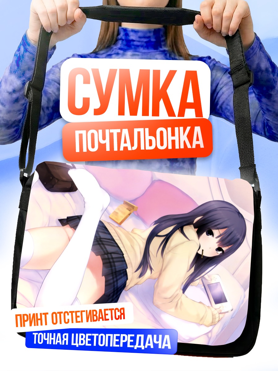 Сумка-почтальонка Девушка с консолью