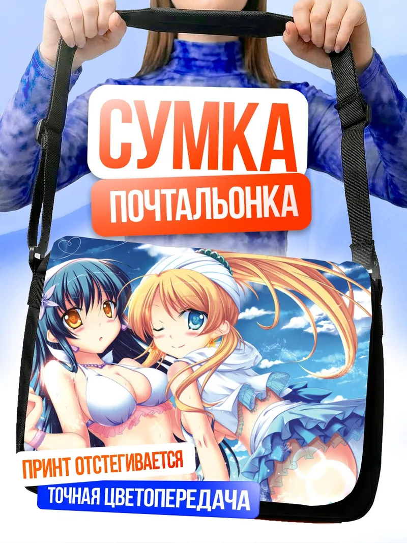 Сумка-почтальонка Эри и Уми на пляже