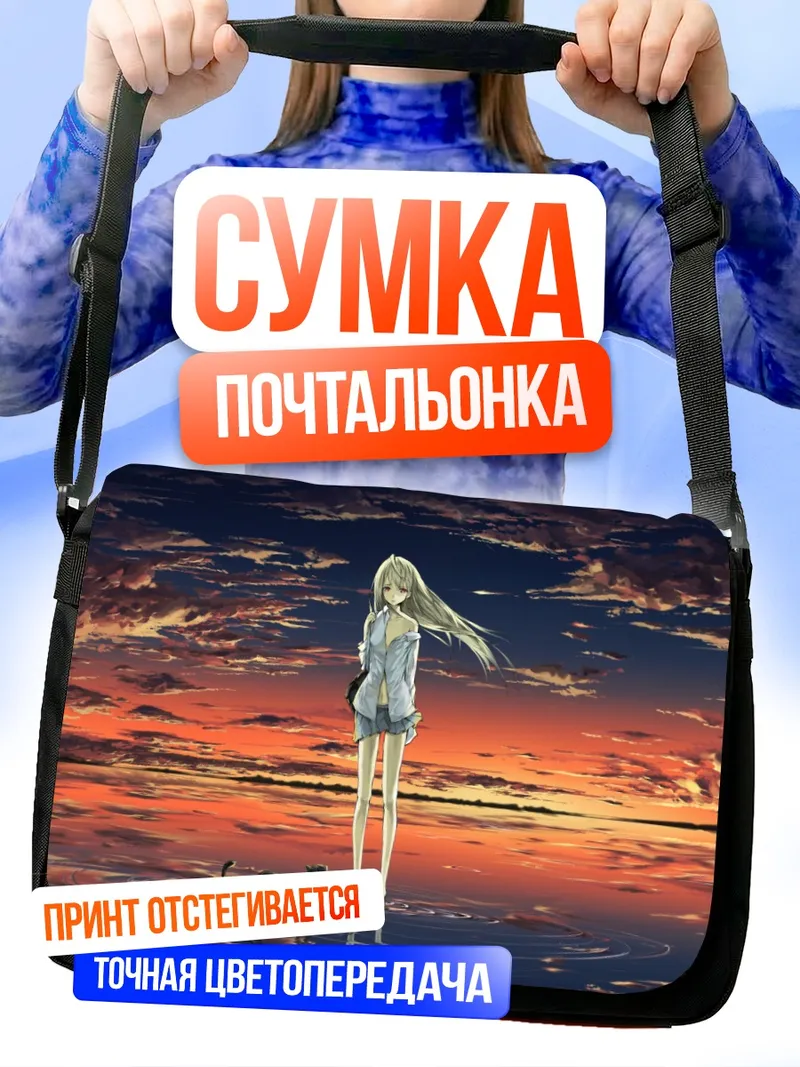 Сумка-почтальонка Девушка и кот на закате