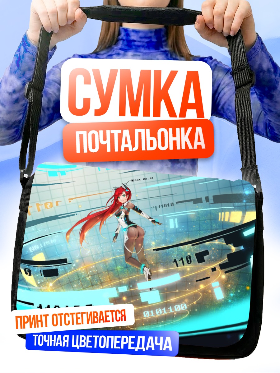 Сумка-почтальонка Кибер-девушка в боди