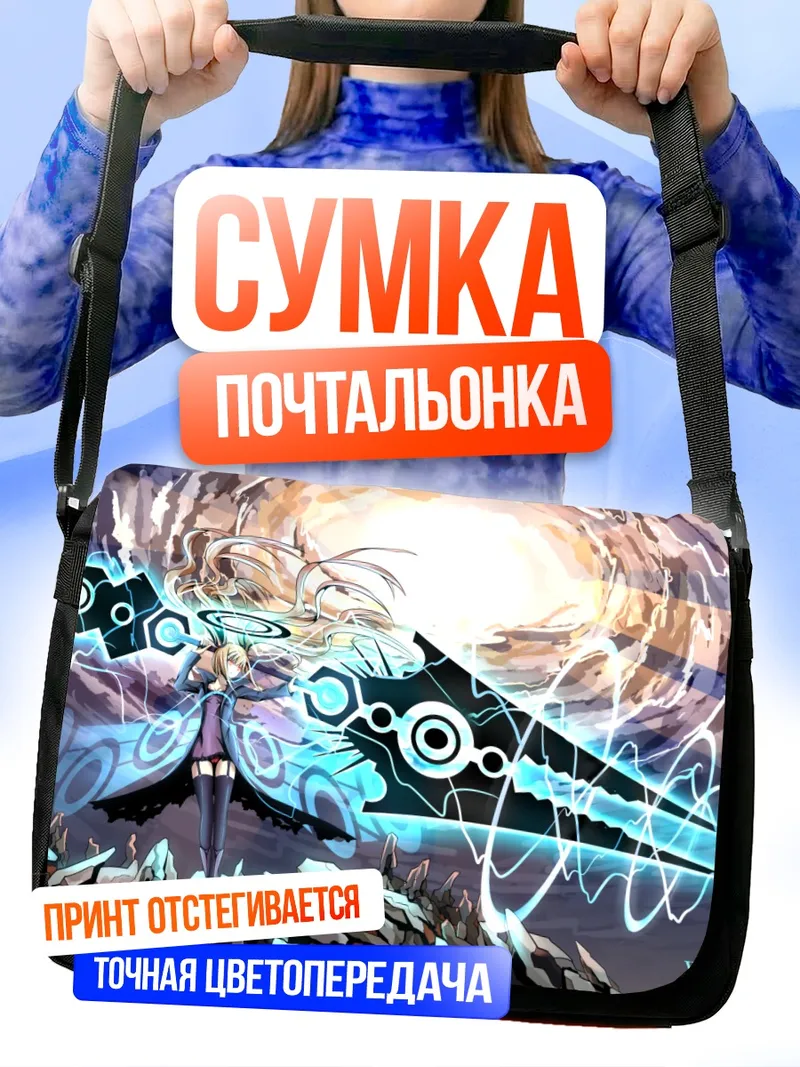 Сумка-почтальонка Маг в сиянии