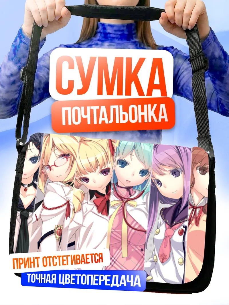 Сумка-почтальонка Школьные подруги