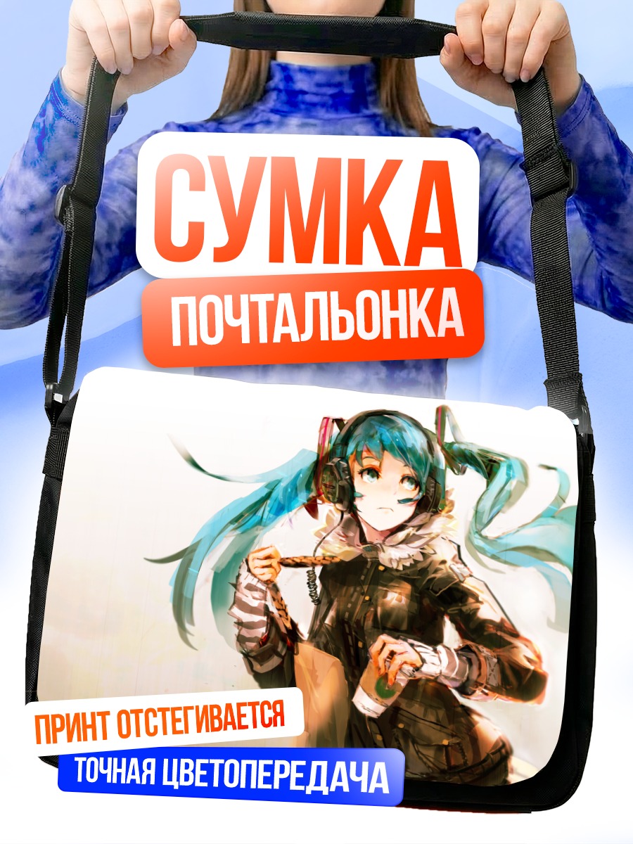 Сумка-почтальонка Мику Хацунэ в наушниках