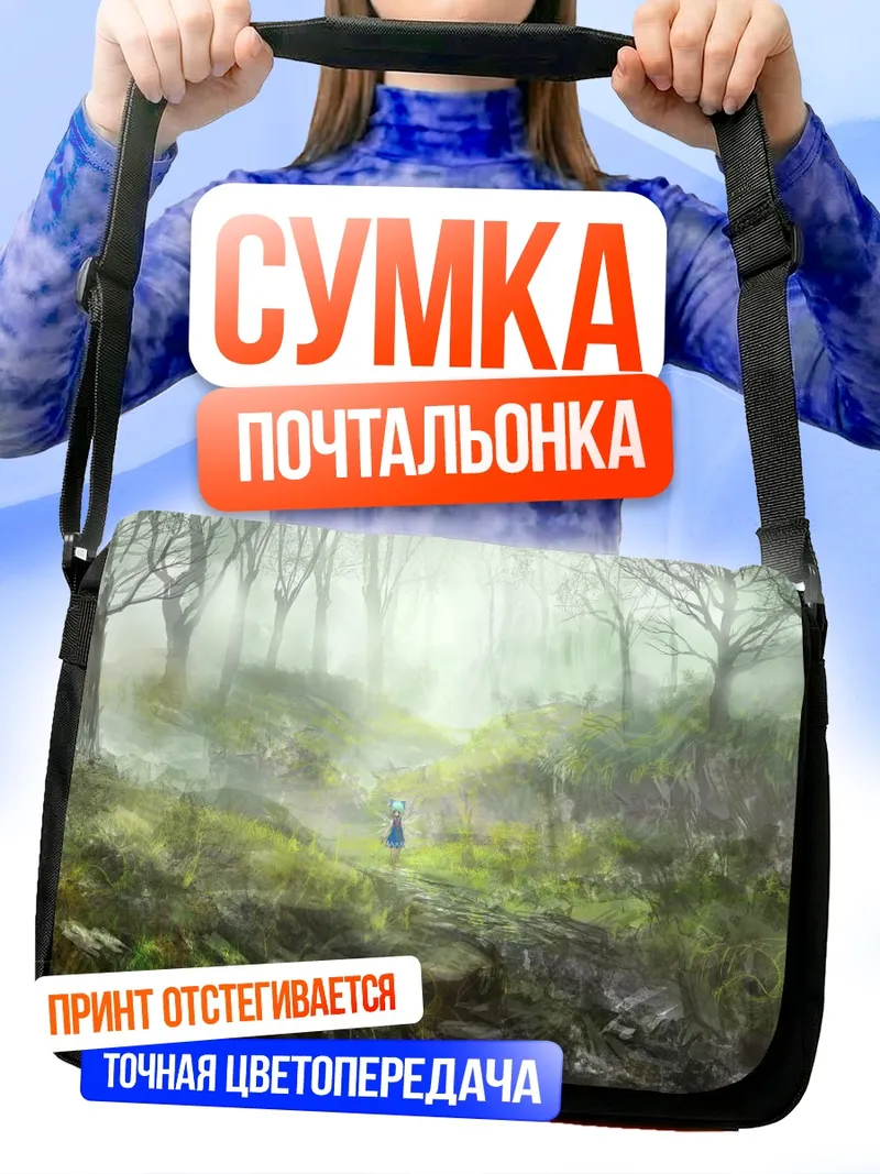 Сумка-почтальонка Сирно в лесу